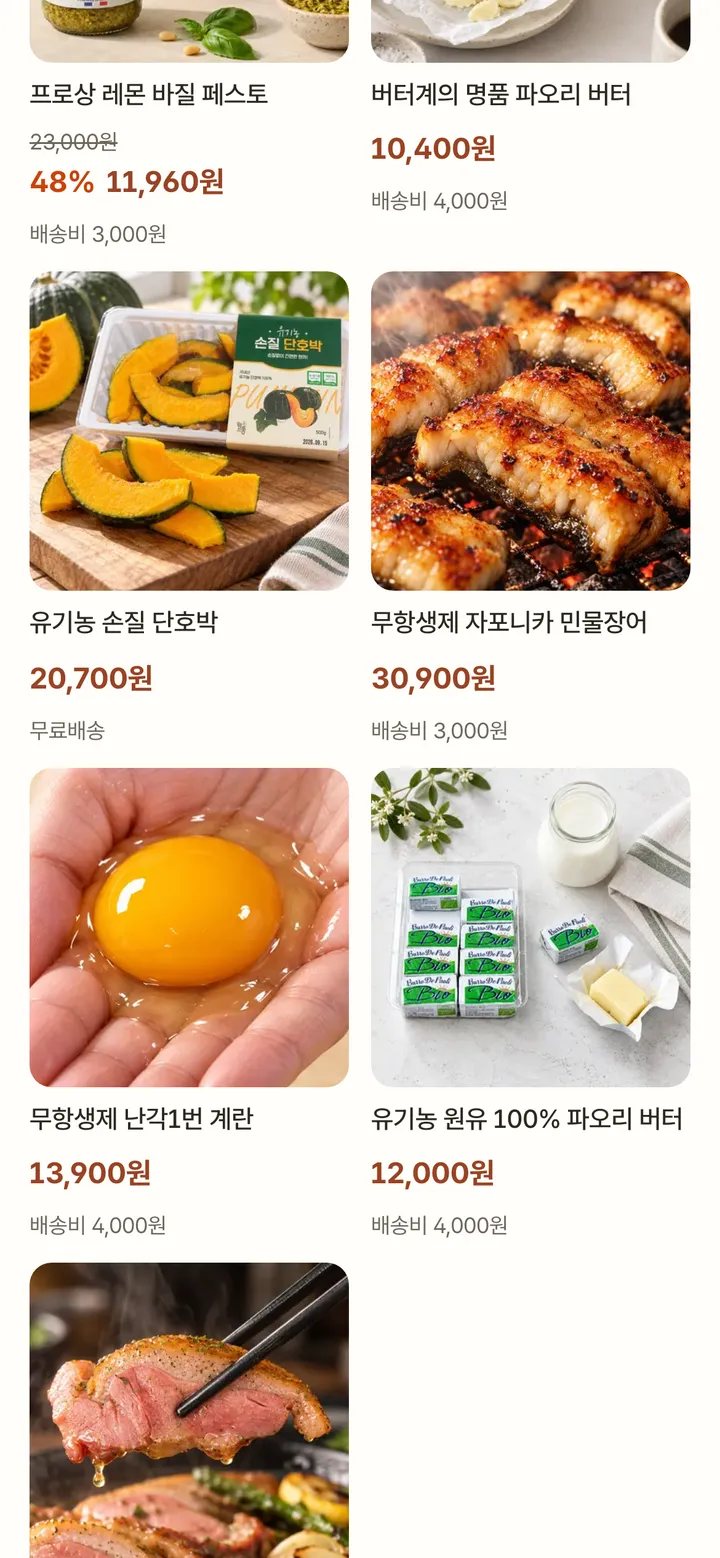 팔도집 상품 목록