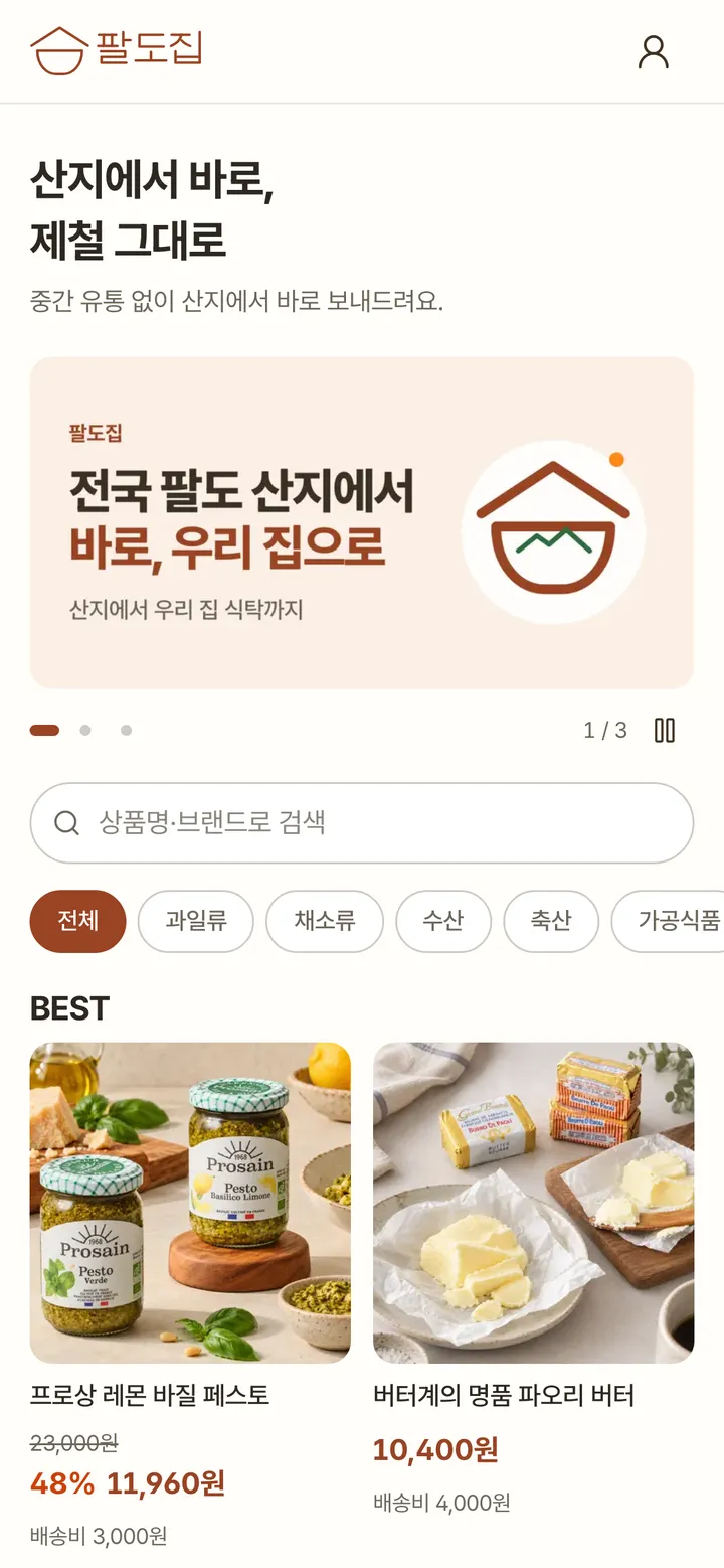 팔도집 쇼핑몰 첫 화면